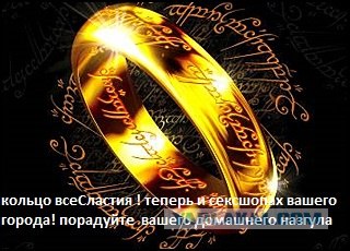 Негодник Фродо