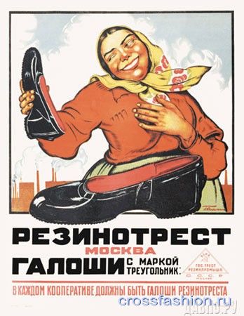 Советские плакаты