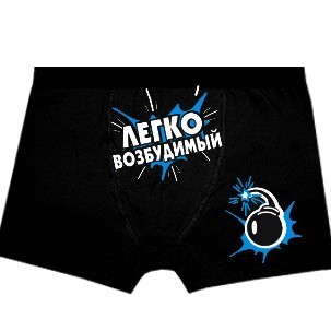 Про трусы