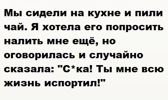 Послание жене