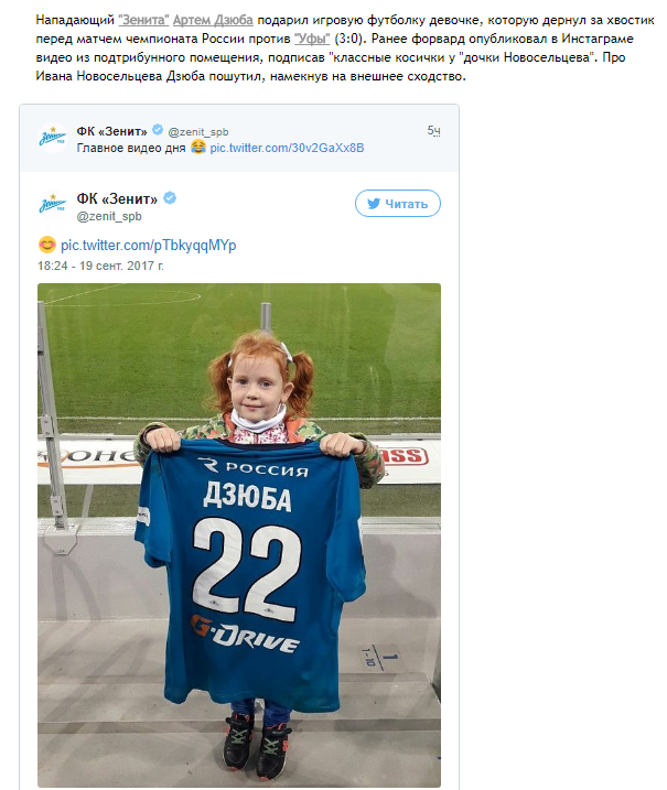 Идеальное преступление Артема Дзюбы
