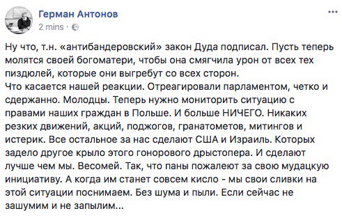 Президент Польши подписал антибандеровский закон