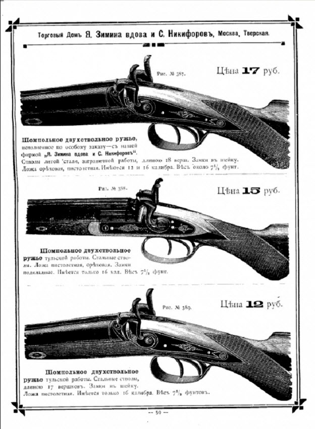 Сколько стоило оружие в России до 1917 года?