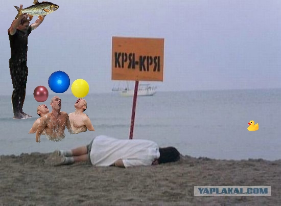 Фотожаба: Отличная водичка!