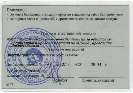 Допуск Работы На Высоте Купить