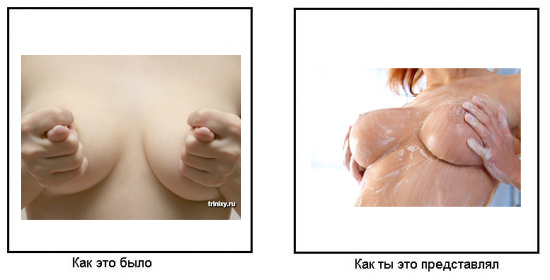 Как это было