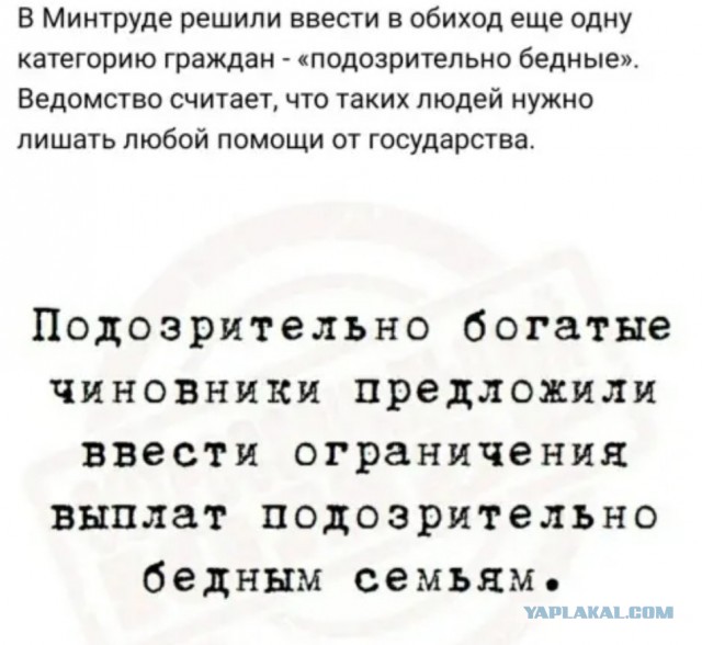 Ради пособия на детей "подозрительно бедные" россияне стали прятать имущество