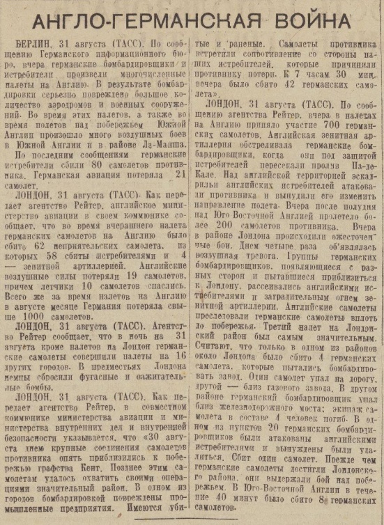 Посеяв ветер, немцы пожали даже не бурю, а всесокрушающий ураган.Воздушная Битва за Британию