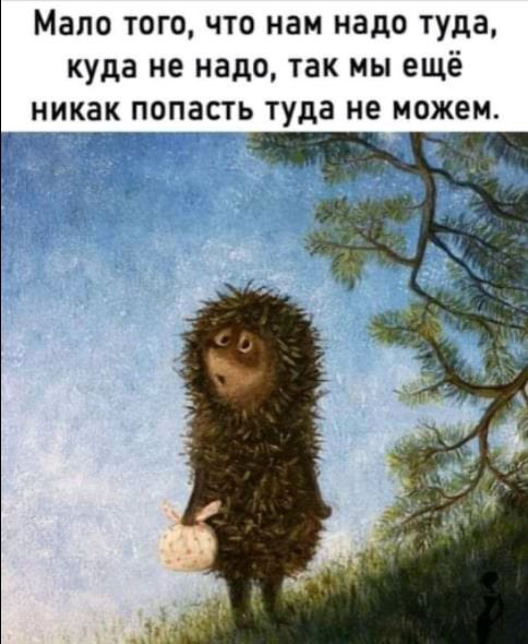 Никогда не зли доброго