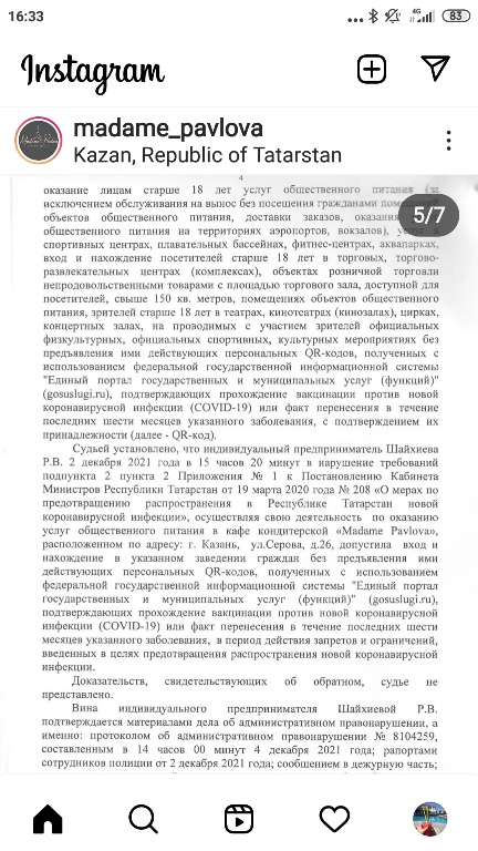 Суд оштрафовал хозяйку казанского кафе. которая объявила бойкот QR-кодам