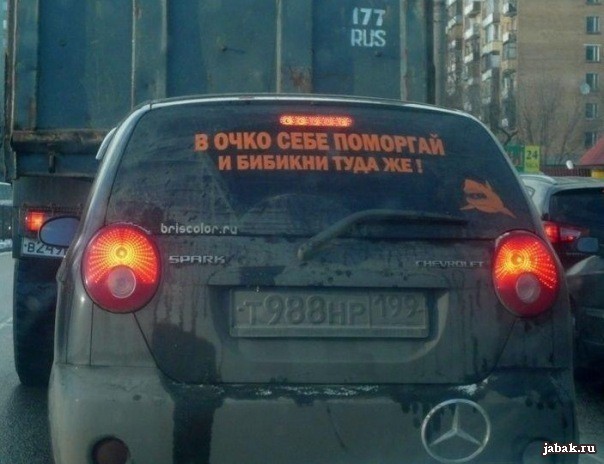 Посигналил, пилять