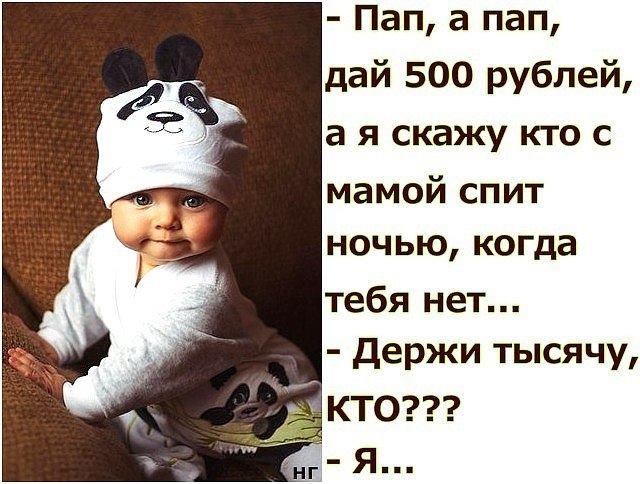 Мама молодец, но с папой веселее!