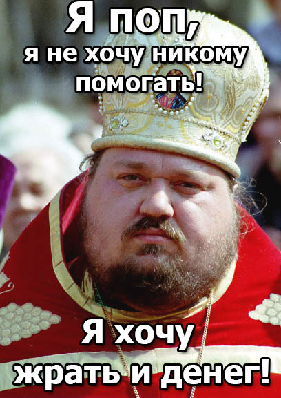 Жулики обокрали попа