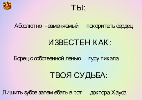 Генератор личности