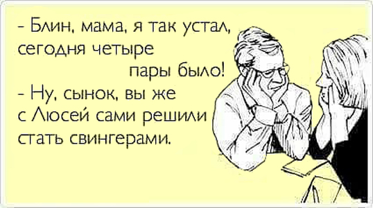Кто во что горазд