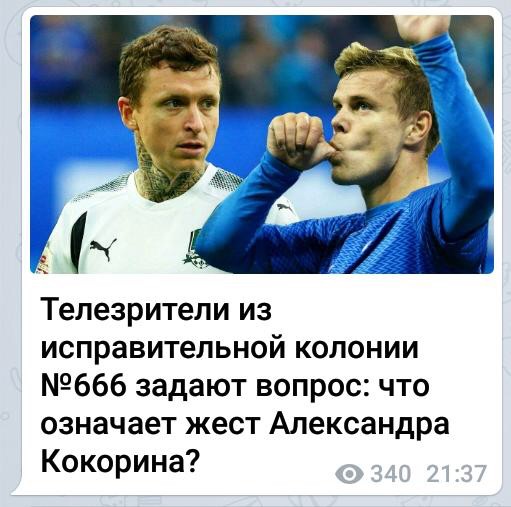 Кокорин: во всем виноваты непривинченные стулья