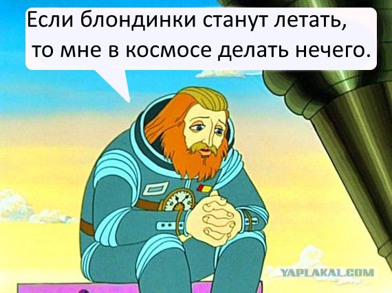 Летающая блондинка