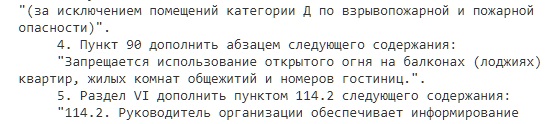 В России станет запрещено жарить шашлыки и курить на балконах