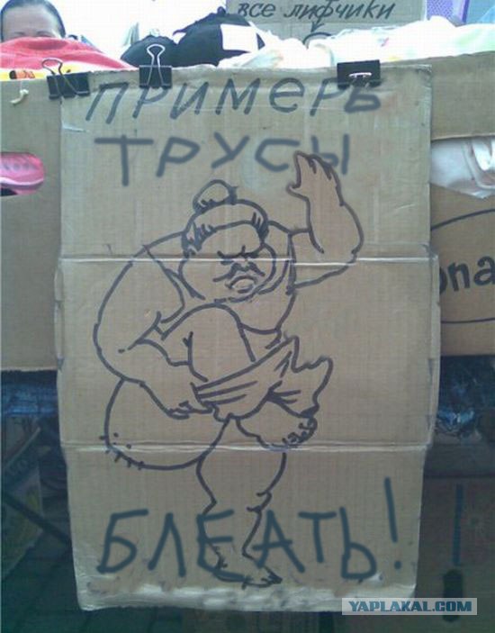 То, что нельзя примерять