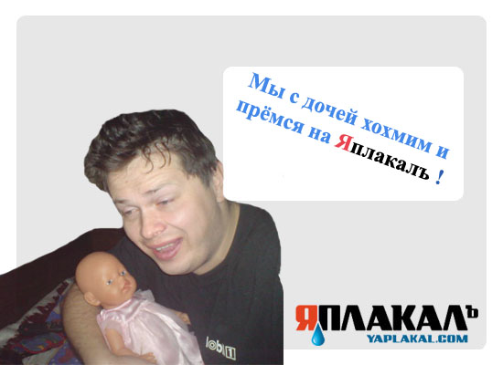 Конкурс фотожабы: Я Люблю ЯПлакалъ
