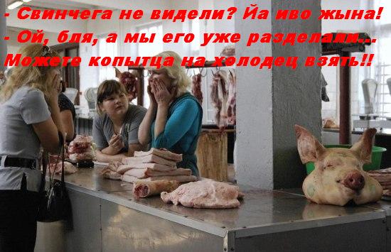ФОТОЖАБА: Мясной рынок