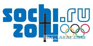 Сочи 2014 - мы не готовы