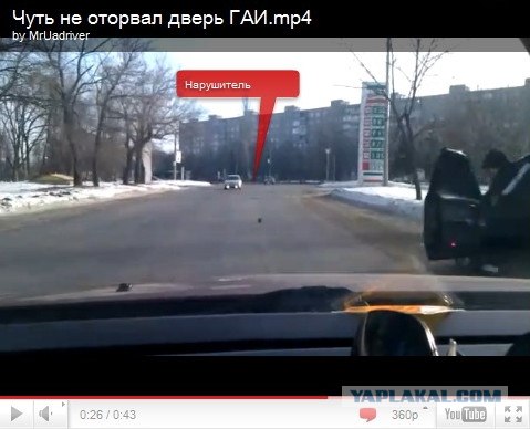 Чуть не оторвал дверь ГАИ