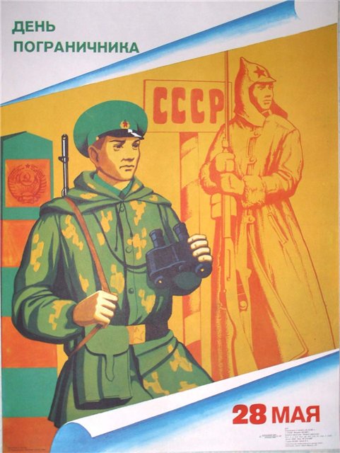 День Пограничника на ЯПе!