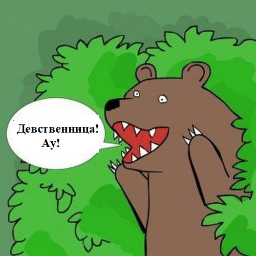 Радуются, что невеста девственницей была.