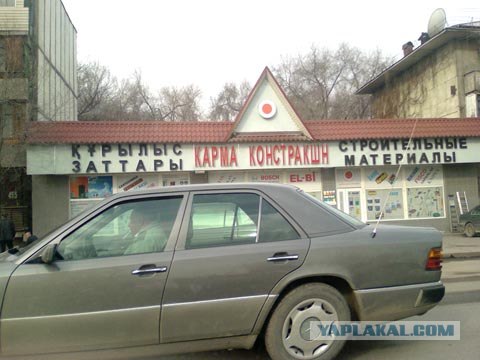 Приколы из Казахстана