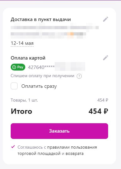 Озон: мошенничество