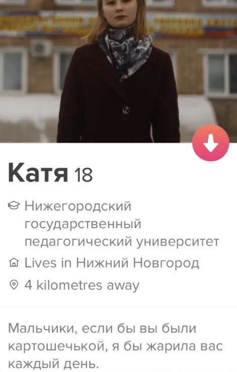 Почтим Tinder