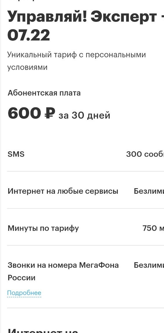 Мегафон провернул новую Мошенническую схему с миллионами абонентов