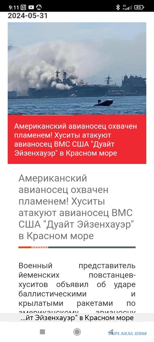 Хуситы атаковали авианосец США «Дуайт Эйзенхауэр»