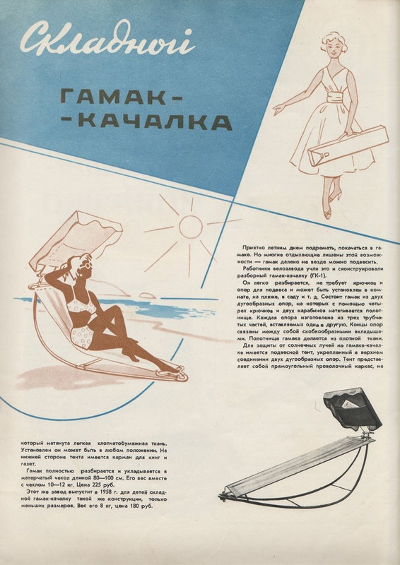 Новые товары 1958