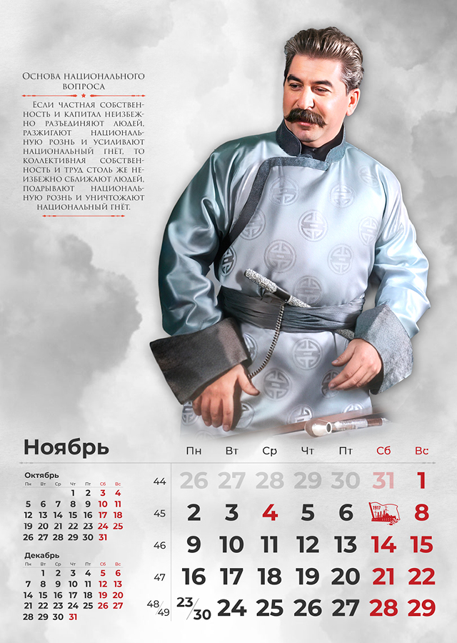 Сталинские календари на 2026 год