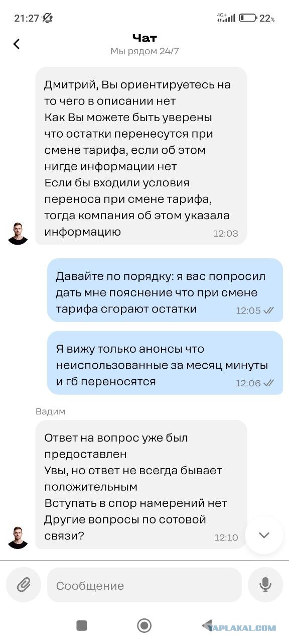 Новая схема удержания клиентов от Tele2