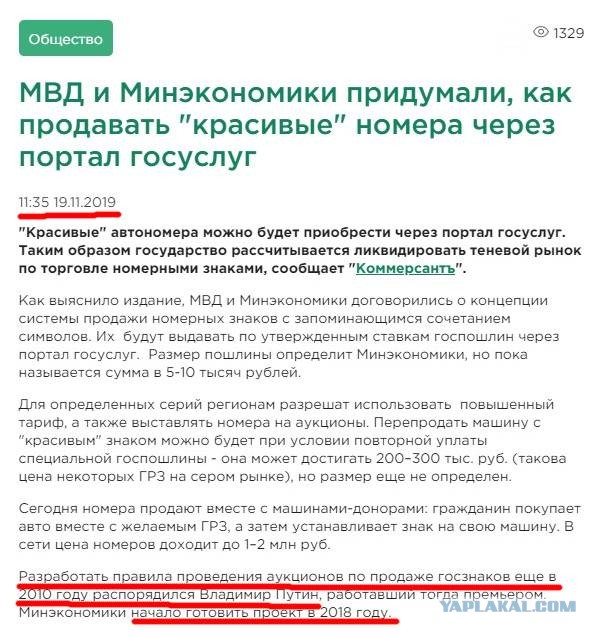 В России начнут продавать «красивые» автономера через Госуслуги