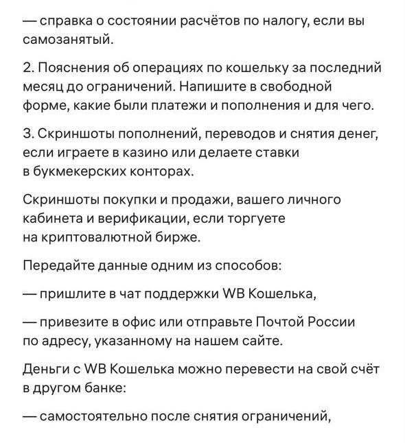 Wildberries требует с клиентов подтвердить происхождение денег, потраченных на площадке