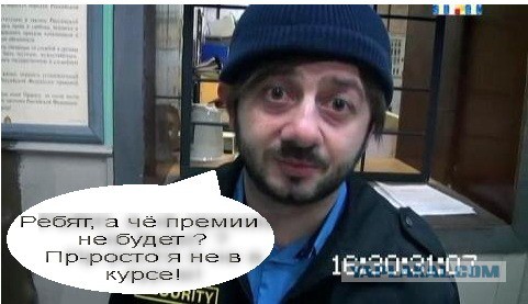 А будет ли премия?