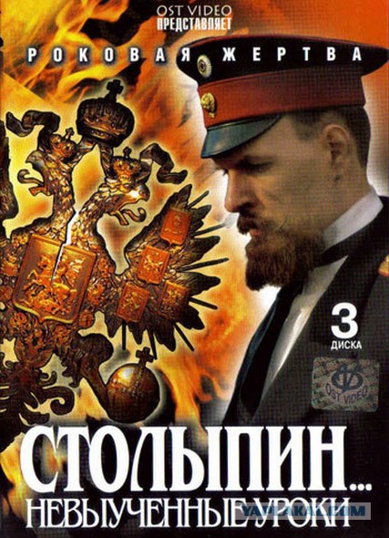 Что Столыпин хотел сделать с Россией