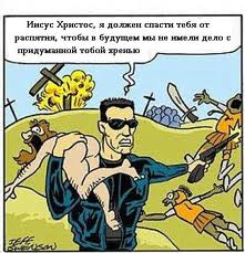 Если бы Иисус вернулся