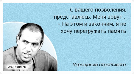 «Укрощение строптивого»... 35 лет спустя