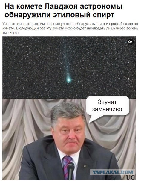 Обнаружен алкоголь на комете Лавджой