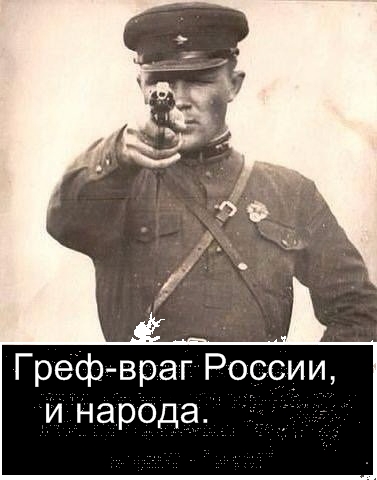 Греф: Россию спасёт отказ от образования