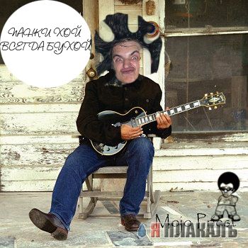 Фотожаба: Стивен Сигал