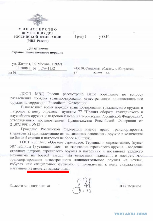 Правила ношения и транспортирования гражданского оружия