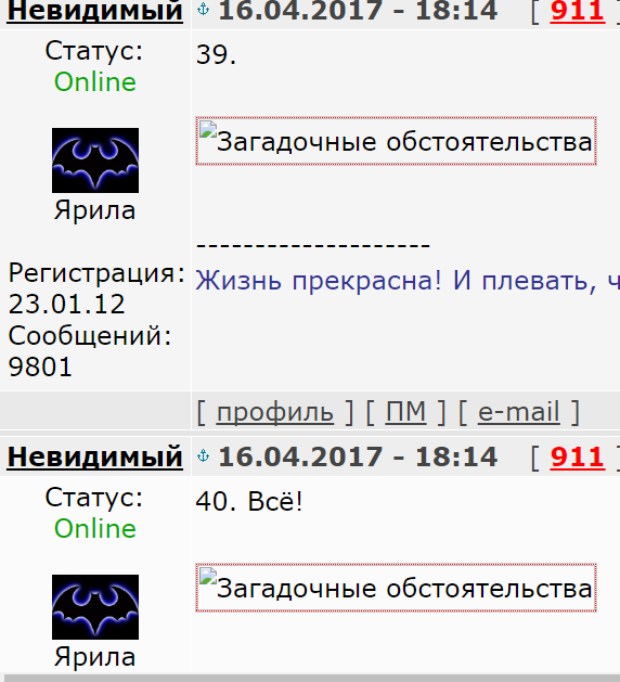 Загадочные обстоятельства
