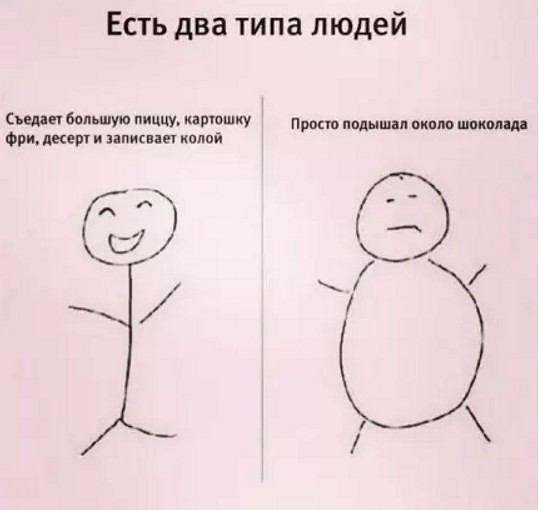 Надо худеть!