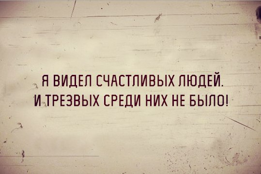 Алкопост на вечер этой пятницы